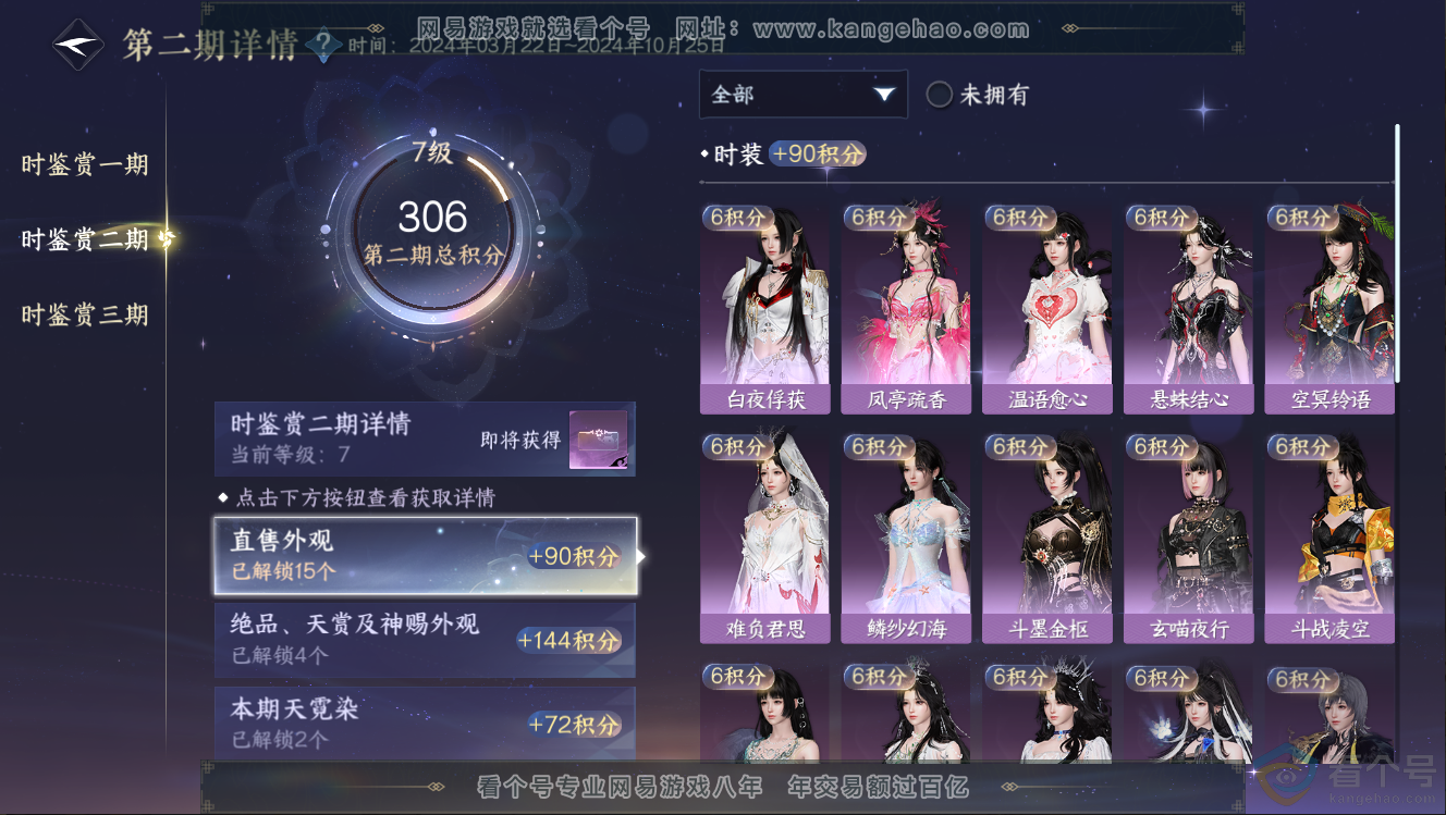 NSH312673逆水寒手游账号详情图29 NSH312673逆水寒手游账号详情图29