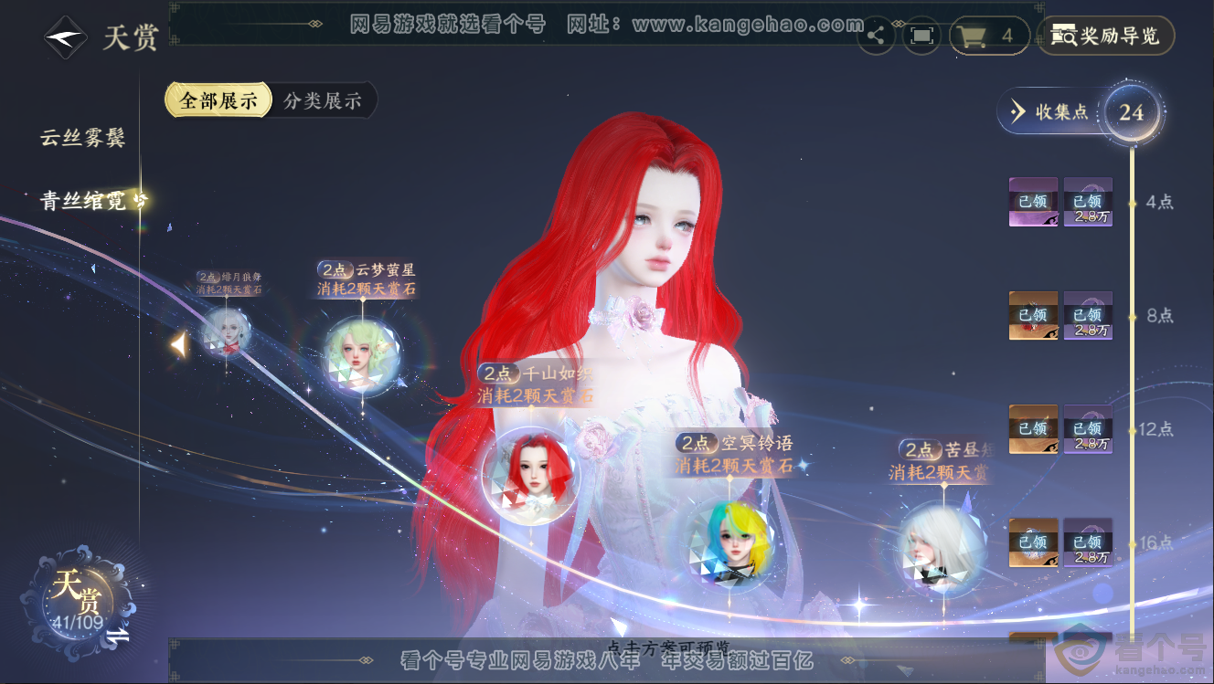 NSH312673逆水寒手游账号详情图14 NSH312673逆水寒手游账号详情图14