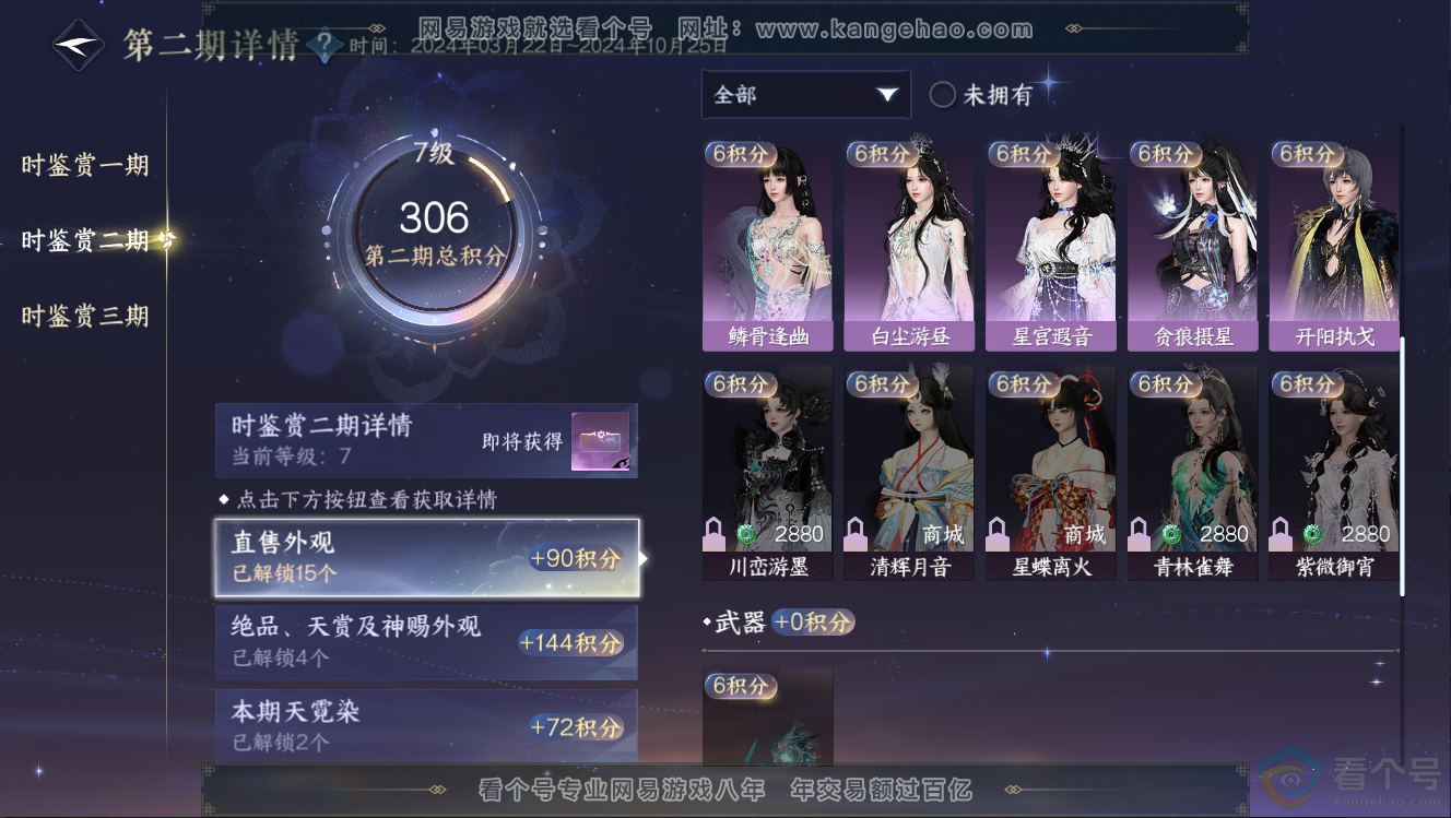 NSH312673逆水寒手游账号详情图30 NSH312673逆水寒手游账号详情图30