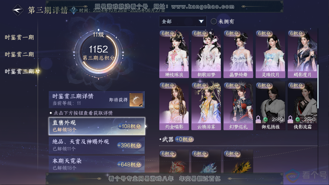NSH312673逆水寒手游账号详情图32 NSH312673逆水寒手游账号详情图32