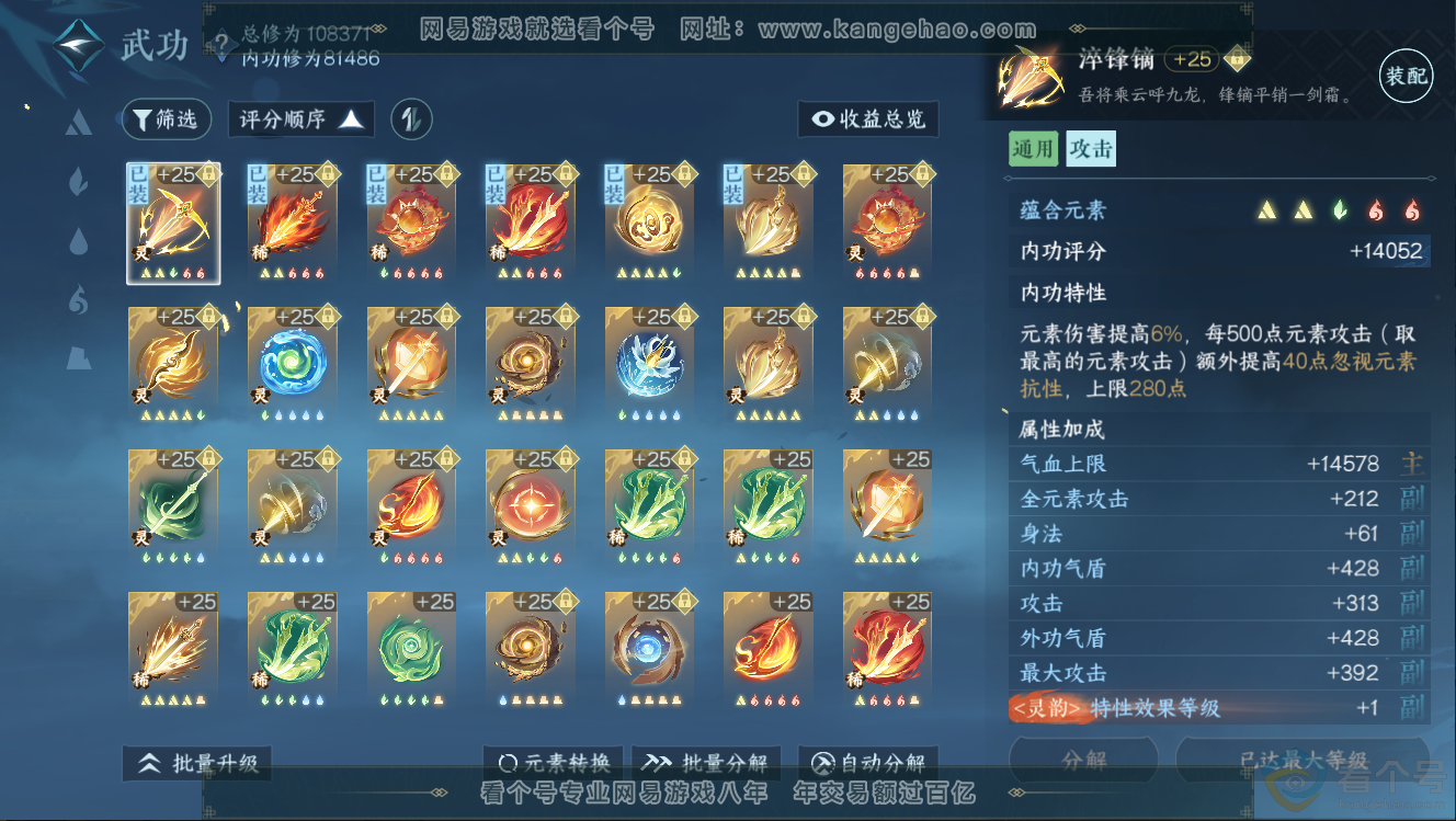 NSH312673逆水寒手游账号详情图35 NSH312673逆水寒手游账号详情图35