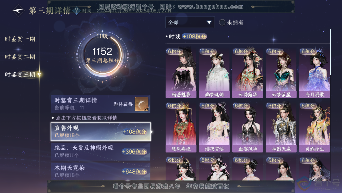 NSH312673逆水寒手游账号详情图31 NSH312673逆水寒手游账号详情图31