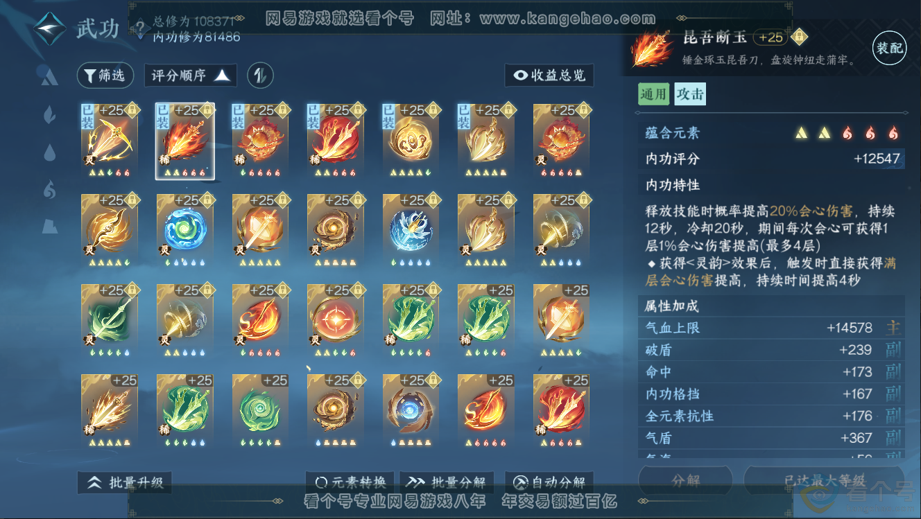 NSH312673逆水寒手游账号详情图36 NSH312673逆水寒手游账号详情图36
