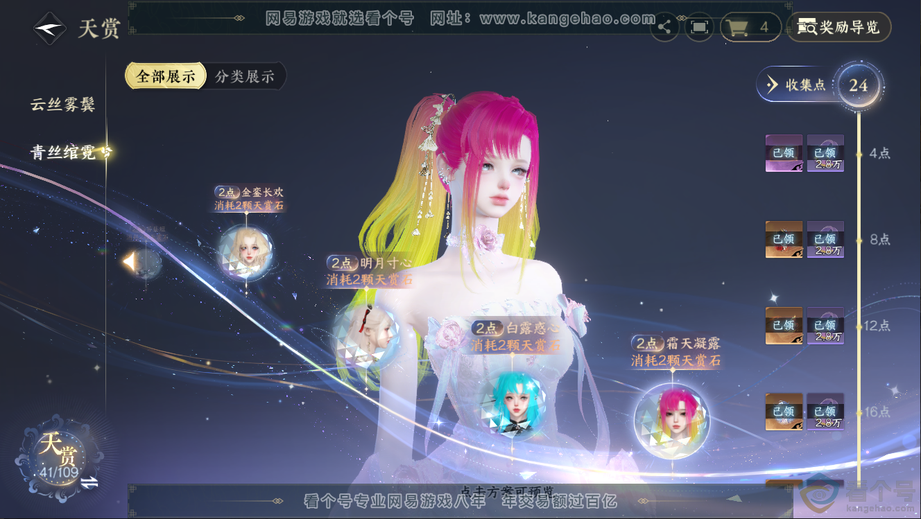 NSH312673逆水寒手游账号详情图20 NSH312673逆水寒手游账号详情图20