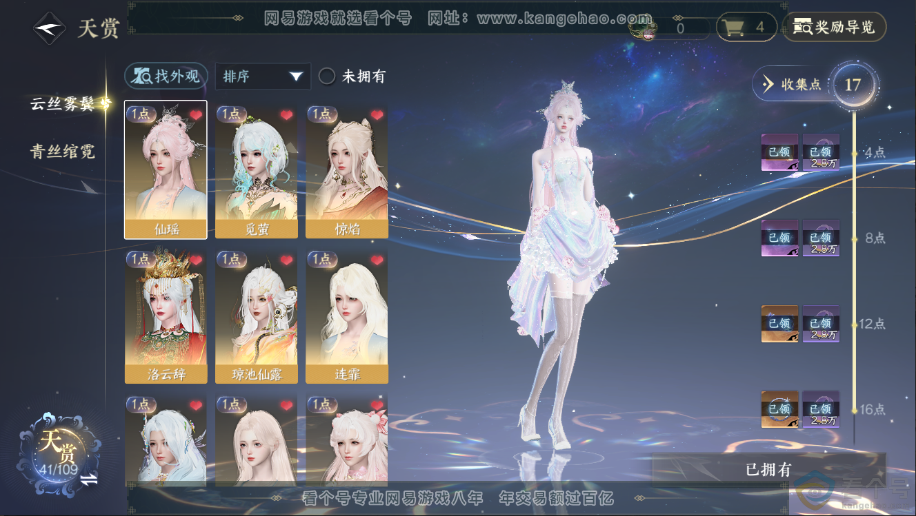 NSH312673逆水寒手游账号详情图6 NSH312673逆水寒手游账号详情图6
