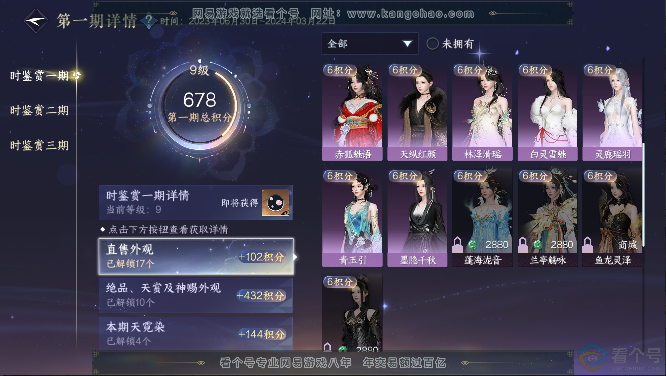 NSH312673逆水寒手游账号详情图28 NSH312673逆水寒手游账号详情图28