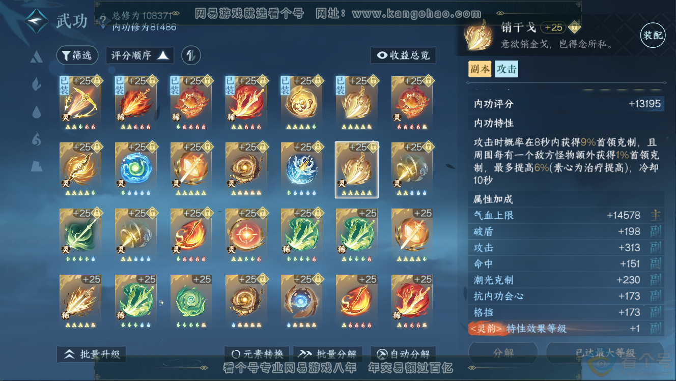 NSH312673逆水寒手游账号详情图46 NSH312673逆水寒手游账号详情图46