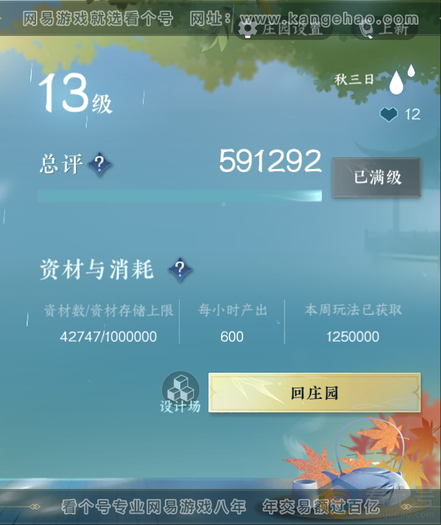 NSH312673逆水寒手游账号详情图58 NSH312673逆水寒手游账号详情图58