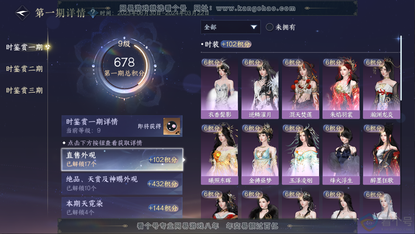 NSH312673逆水寒手游账号详情图27 NSH312673逆水寒手游账号详情图27