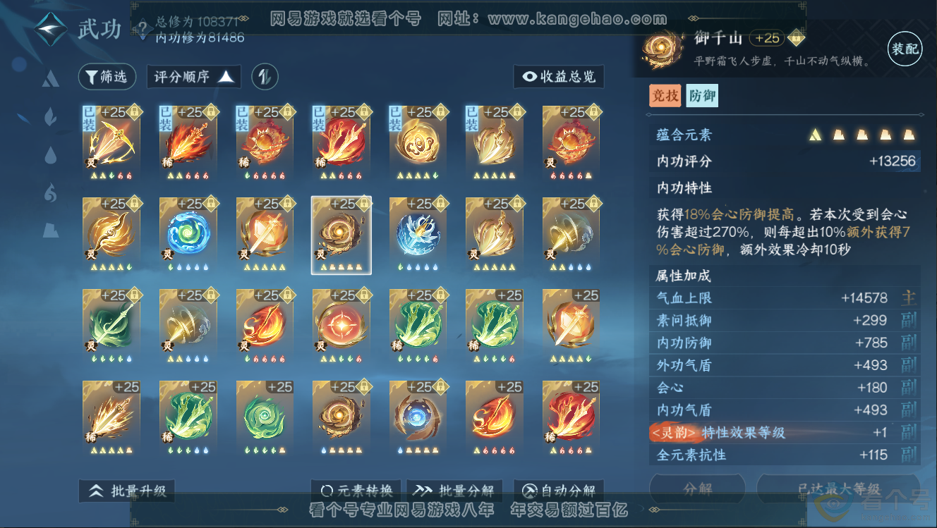NSH312673逆水寒手游账号详情图45 NSH312673逆水寒手游账号详情图45