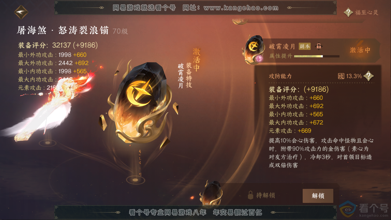NSH312673逆水寒手游账号详情图50 NSH312673逆水寒手游账号详情图50