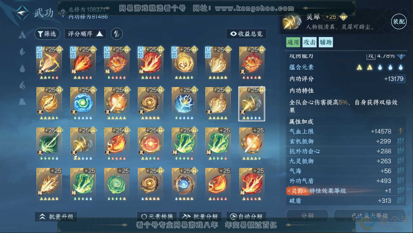 NSH312673逆水寒手游账号详情图47 NSH312673逆水寒手游账号详情图47