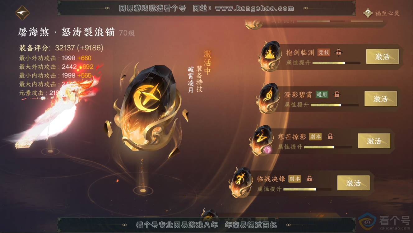 NSH312673逆水寒手游账号详情图49 NSH312673逆水寒手游账号详情图49