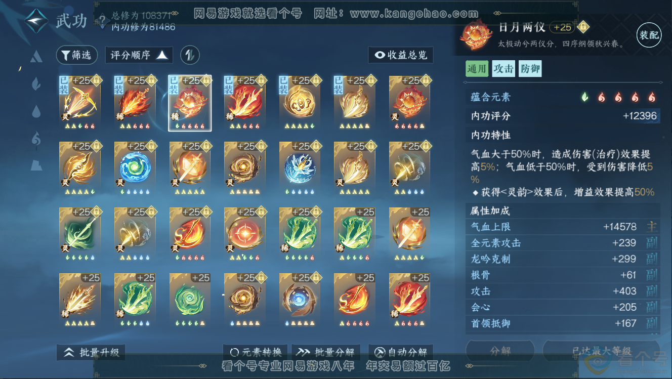 NSH312673逆水寒手游账号详情图37 NSH312673逆水寒手游账号详情图37
