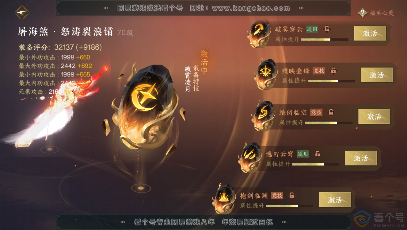NSH312673逆水寒手游账号详情图48 NSH312673逆水寒手游账号详情图48
