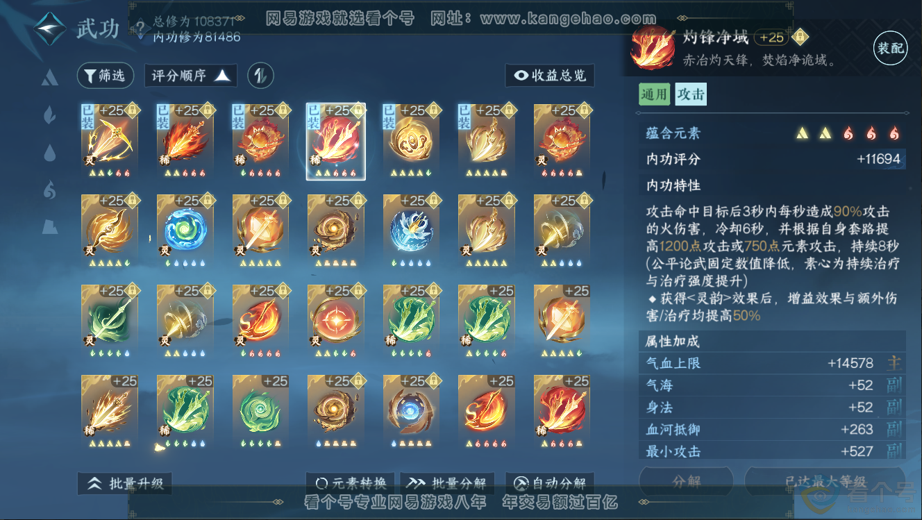 NSH312673逆水寒手游账号详情图38 NSH312673逆水寒手游账号详情图38