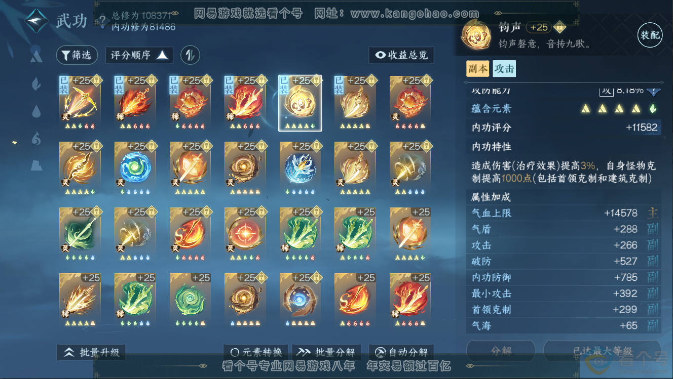 NSH312673逆水寒手游账号详情图39 NSH312673逆水寒手游账号详情图39