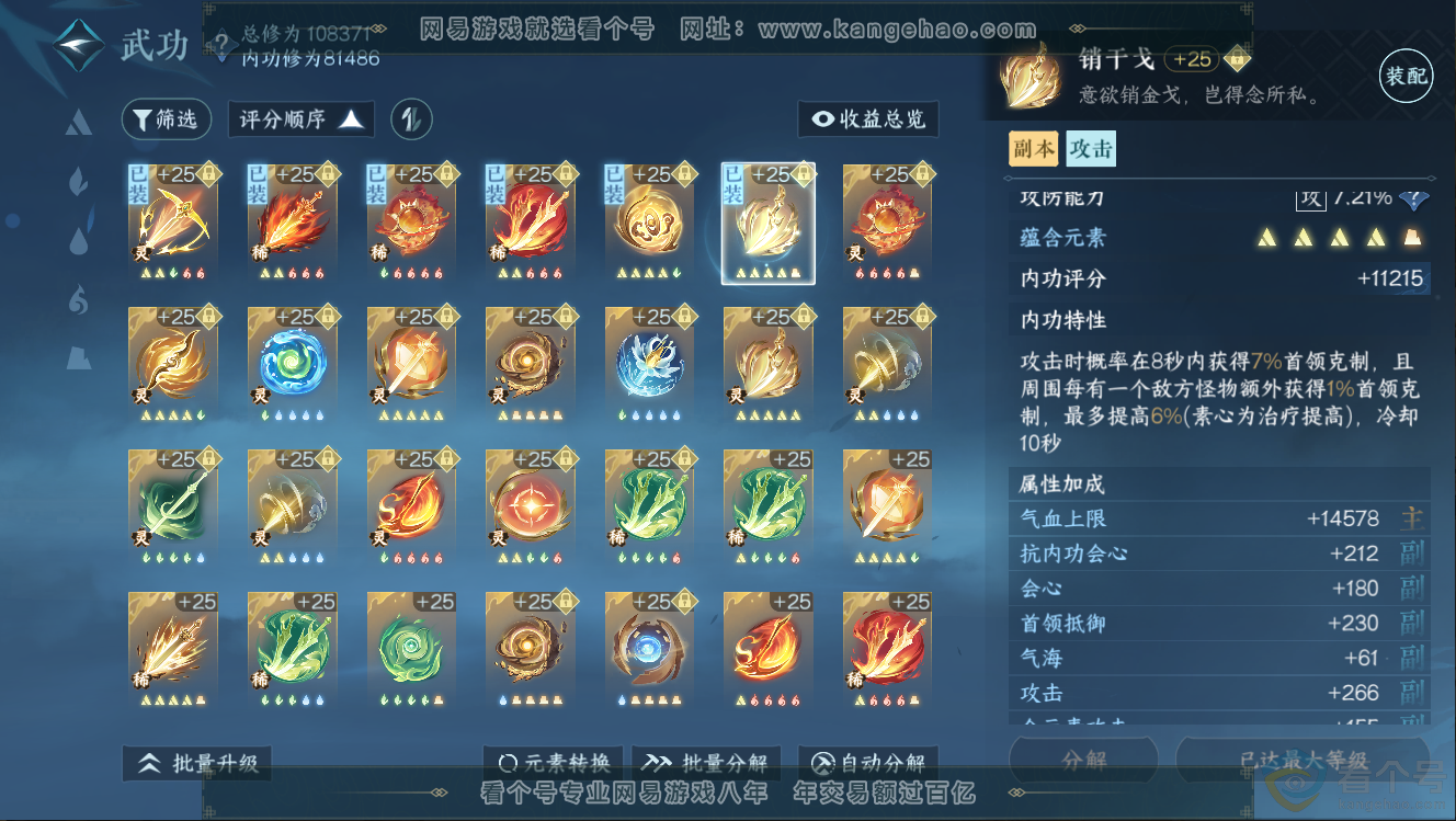 NSH312673逆水寒手游账号详情图40 NSH312673逆水寒手游账号详情图40
