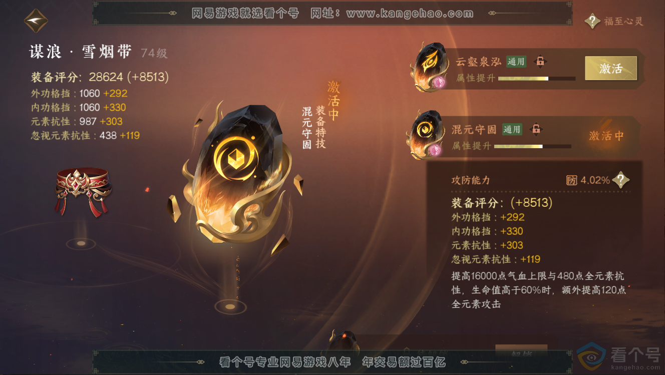 NSH312673逆水寒手游账号详情图53 NSH312673逆水寒手游账号详情图53