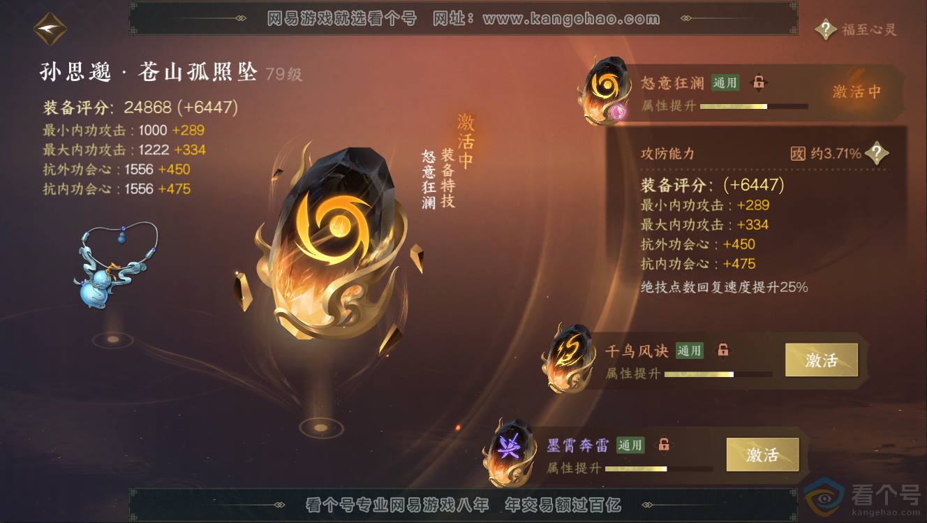 NSH312673逆水寒手游账号详情图55 NSH312673逆水寒手游账号详情图55