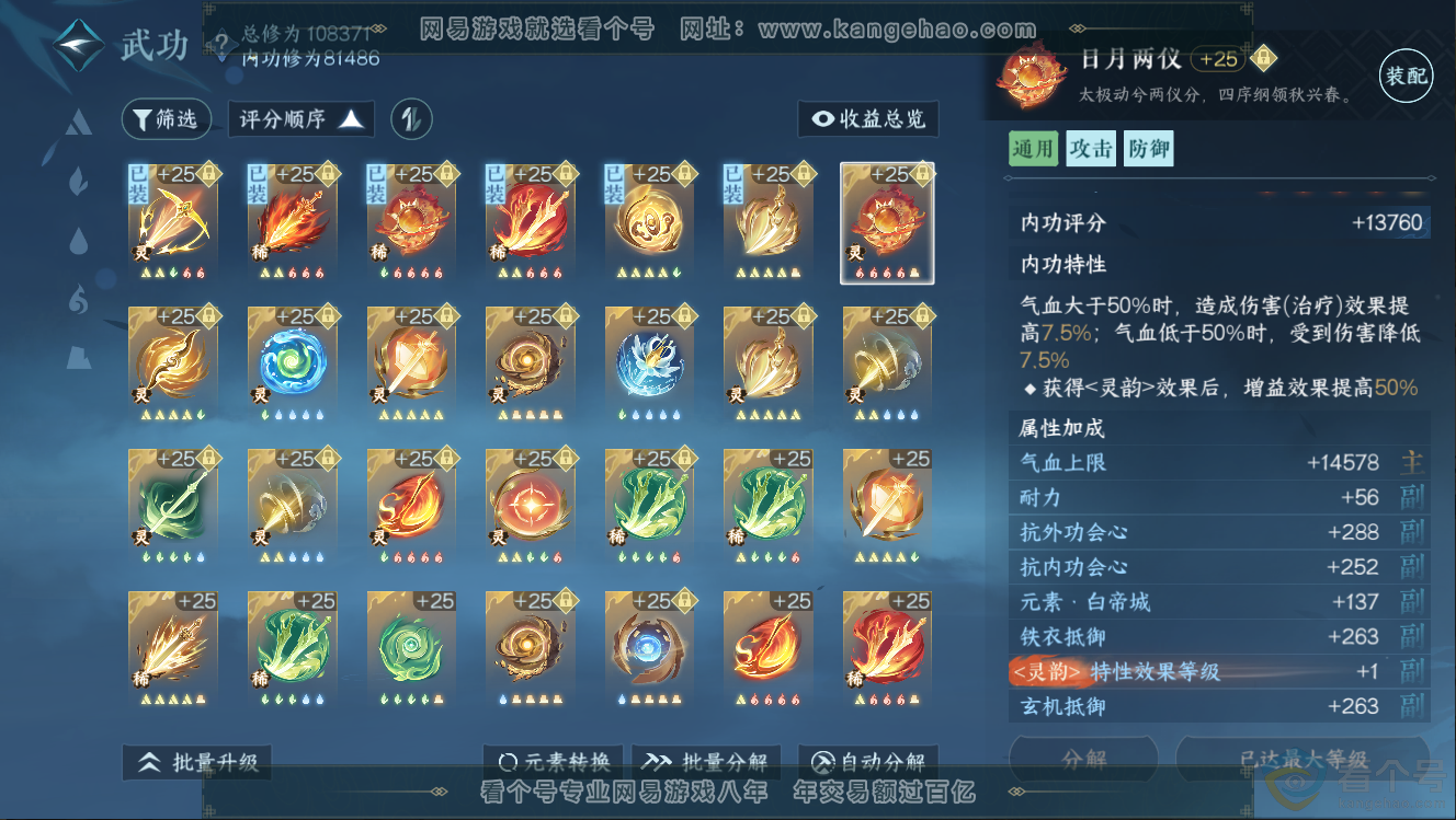 NSH312673逆水寒手游账号详情图41 NSH312673逆水寒手游账号详情图41