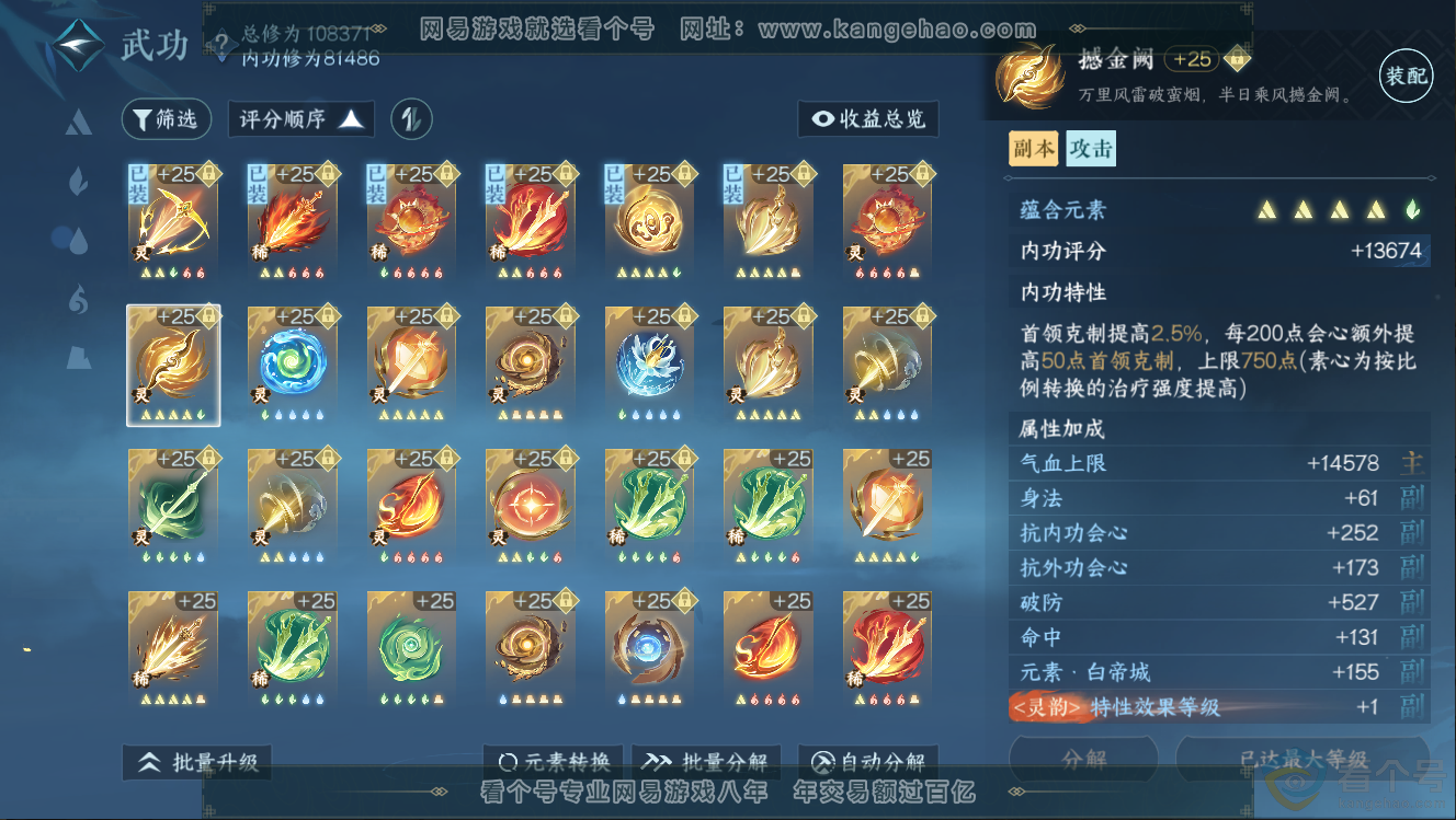 NSH312673逆水寒手游账号详情图42 NSH312673逆水寒手游账号详情图42