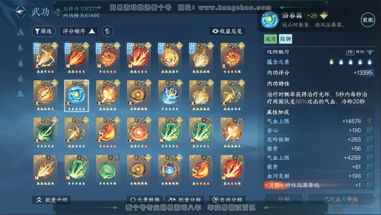 NSH312673逆水寒手游账号详情图43 NSH312673逆水寒手游账号详情图43