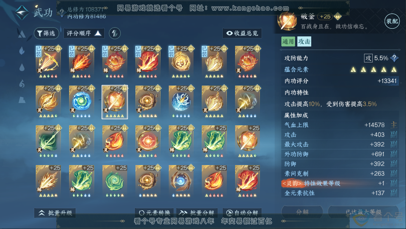 NSH312673逆水寒手游账号详情图44 NSH312673逆水寒手游账号详情图44