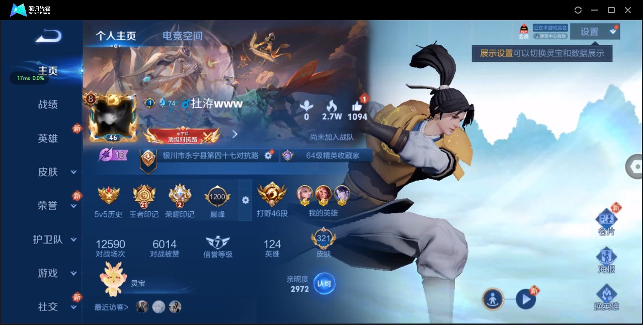 WZ3138336王者荣耀账号详情图11 WZ3138336王者荣耀账号详情图11