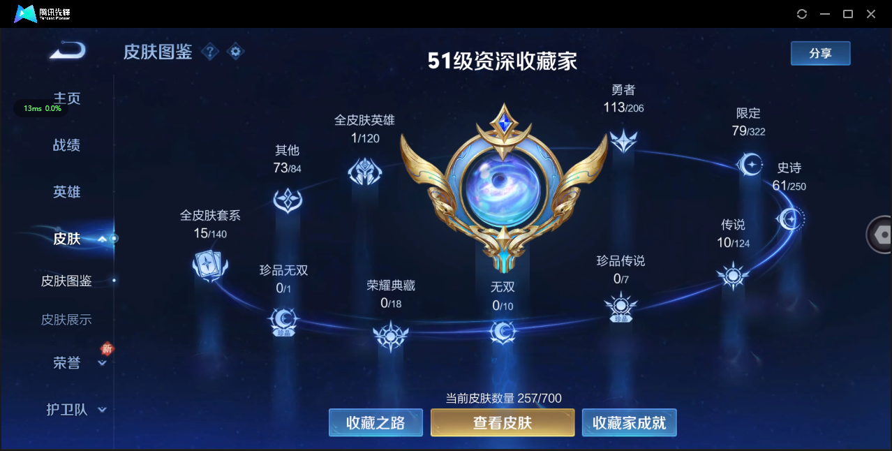WZ3138354王者荣耀账号详情图10 WZ3138354王者荣耀账号详情图10