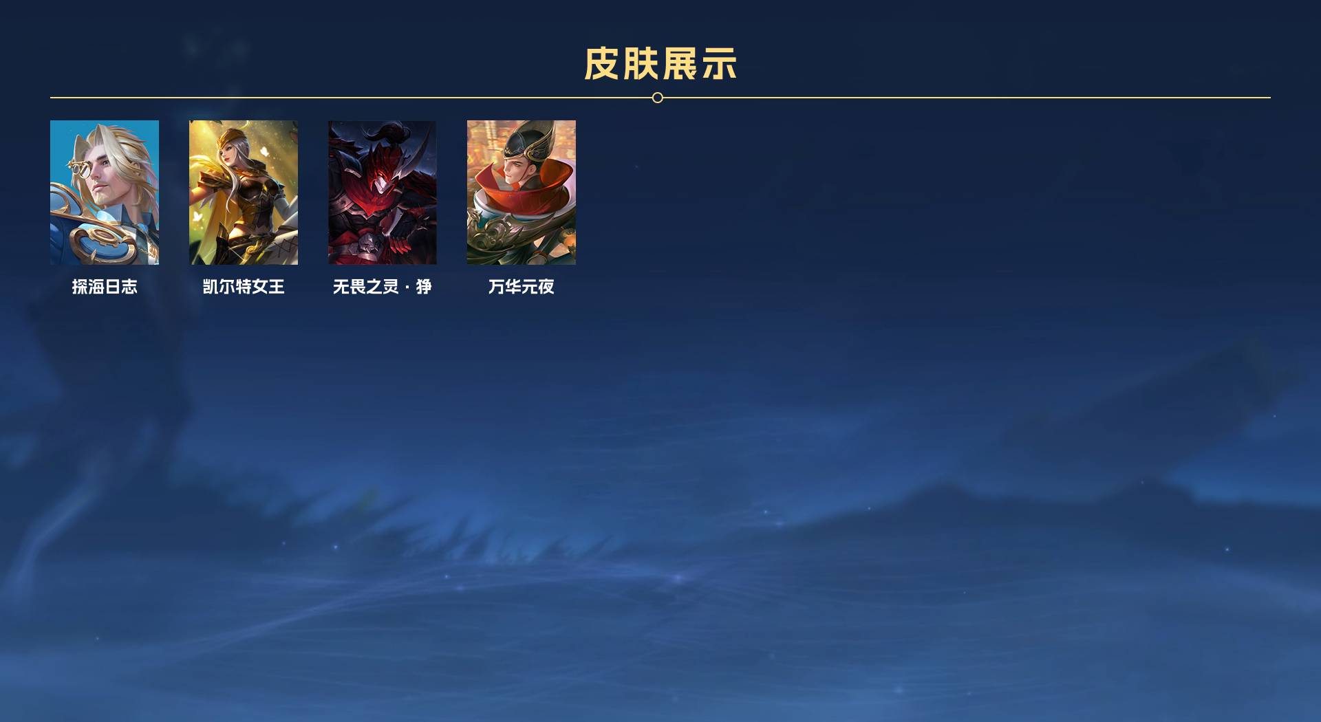 WZ3138354王者荣耀账号详情图8 WZ3138354王者荣耀账号详情图8