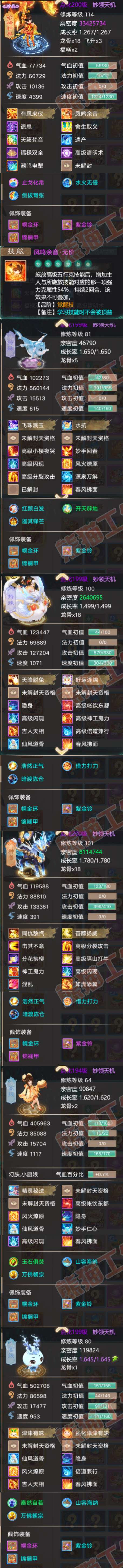 26116大话西游账号详情图5 26116大话西游账号详情图5