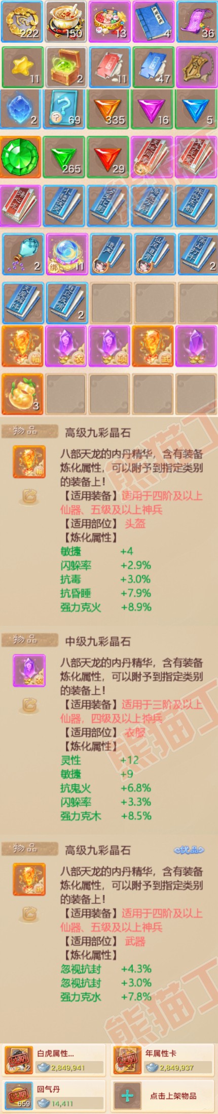 26116大话西游账号详情图7 26116大话西游账号详情图7