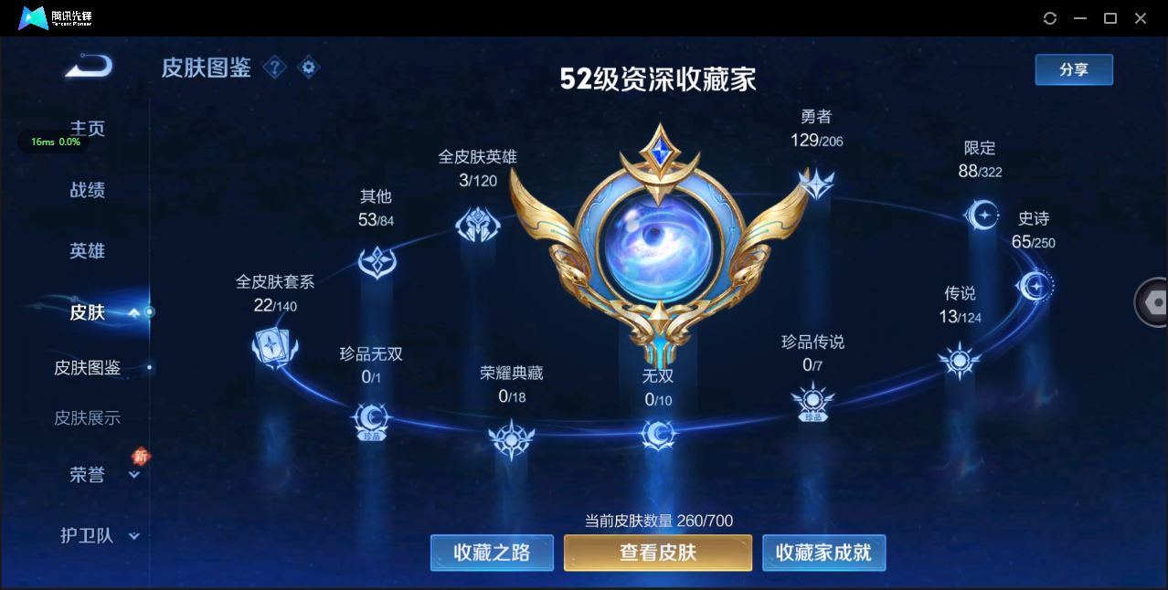 WZ3138405王者荣耀账号详情图11 WZ3138405王者荣耀账号详情图11