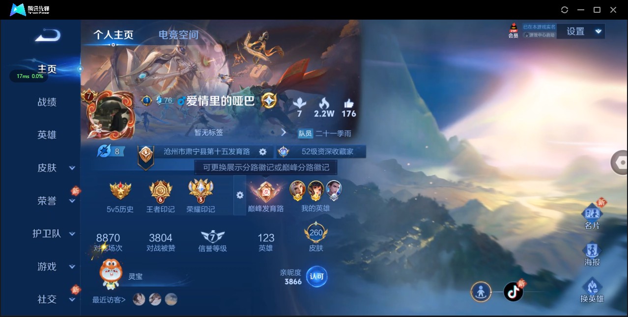 WZ3138405王者荣耀账号详情图9 WZ3138405王者荣耀账号详情图9
