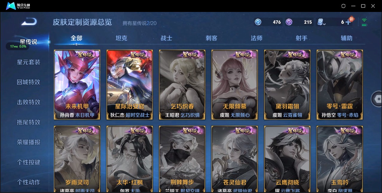 WZ3138405王者荣耀账号详情图12 WZ3138405王者荣耀账号详情图12
