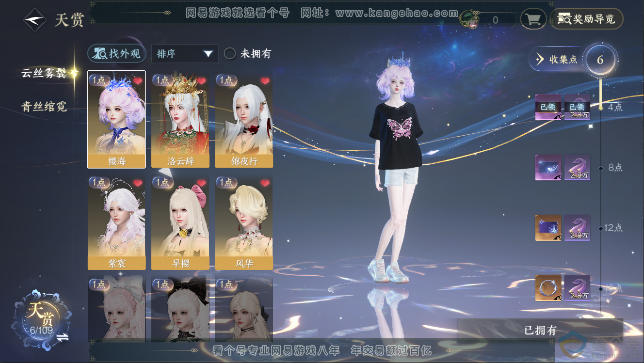 NSH312678逆水寒手游账号详情图6 NSH312678逆水寒手游账号详情图6