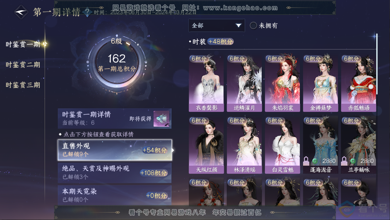 NSH312678逆水寒手游账号详情图12 NSH312678逆水寒手游账号详情图12
