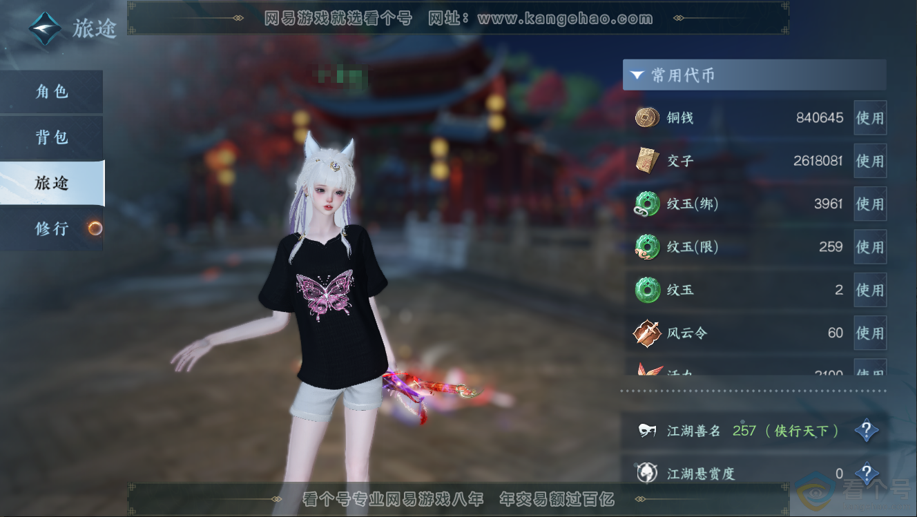 NSH312678逆水寒手游账号详情图5 NSH312678逆水寒手游账号详情图5
