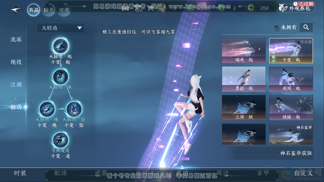 NSH312678逆水寒手游账号详情图9 NSH312678逆水寒手游账号详情图9