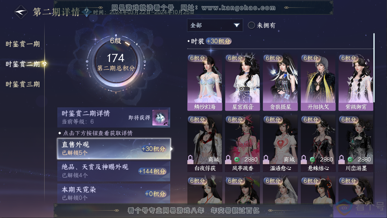 NSH312678逆水寒手游账号详情图13 NSH312678逆水寒手游账号详情图13