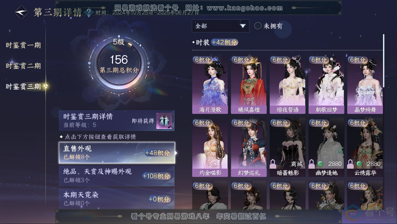 NSH312678逆水寒手游账号详情图14 NSH312678逆水寒手游账号详情图14