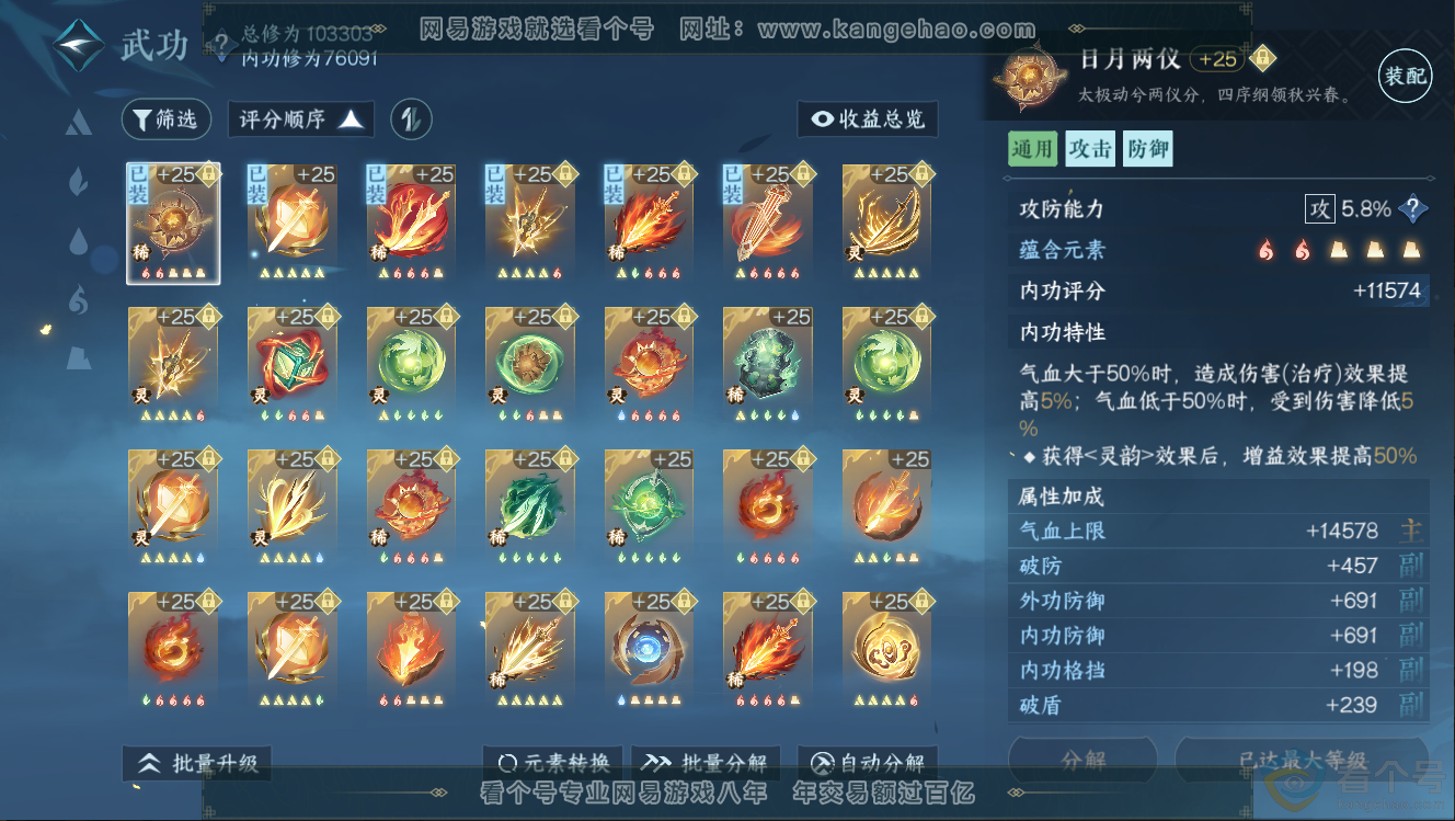 NSH312678逆水寒手游账号详情图17 NSH312678逆水寒手游账号详情图17