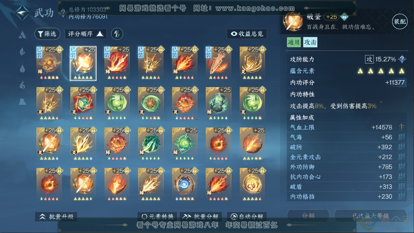 NSH312678逆水寒手游账号详情图18 NSH312678逆水寒手游账号详情图18