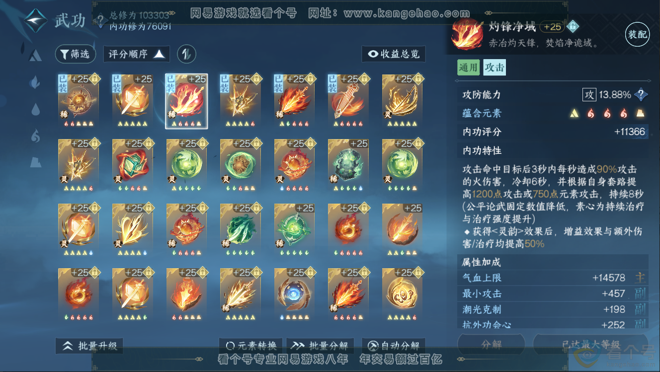 NSH312678逆水寒手游账号详情图19 NSH312678逆水寒手游账号详情图19