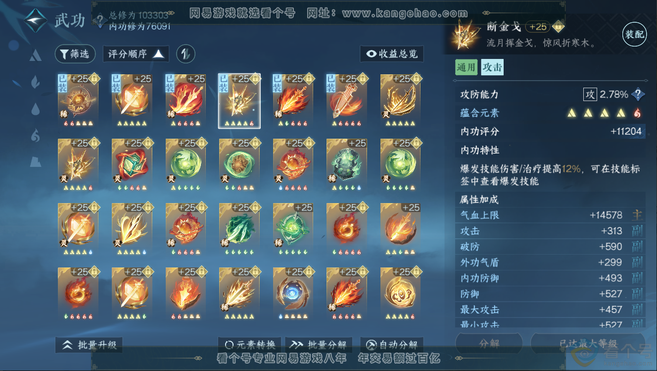 NSH312678逆水寒手游账号详情图20 NSH312678逆水寒手游账号详情图20