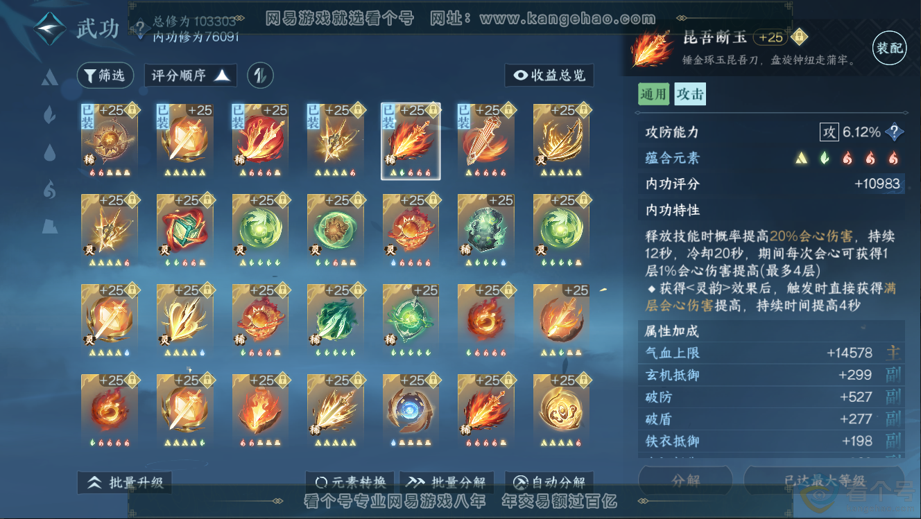 NSH312678逆水寒手游账号详情图21 NSH312678逆水寒手游账号详情图21
