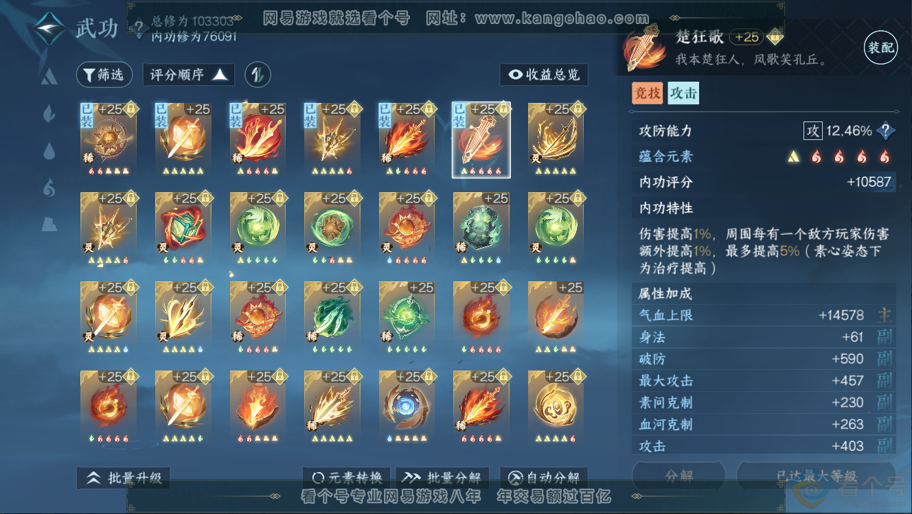 NSH312678逆水寒手游账号详情图22 NSH312678逆水寒手游账号详情图22