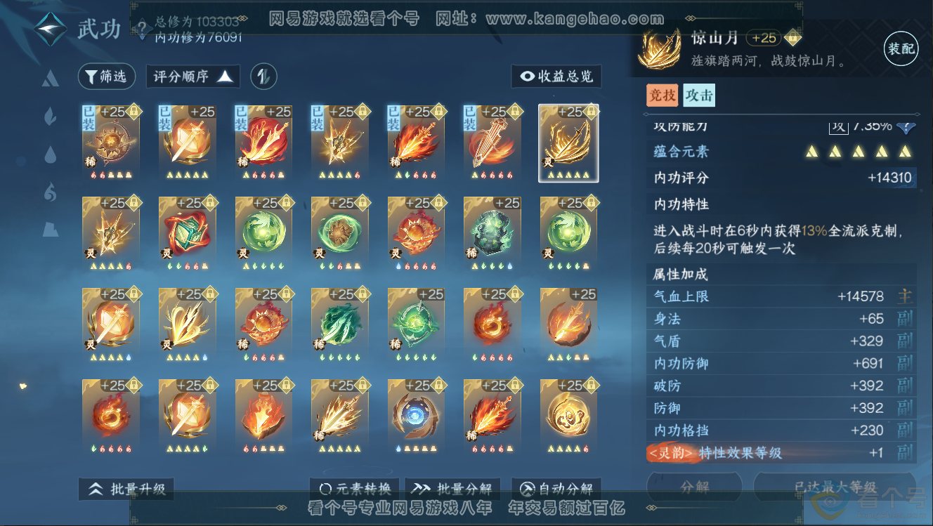 NSH312678逆水寒手游账号详情图23 NSH312678逆水寒手游账号详情图23