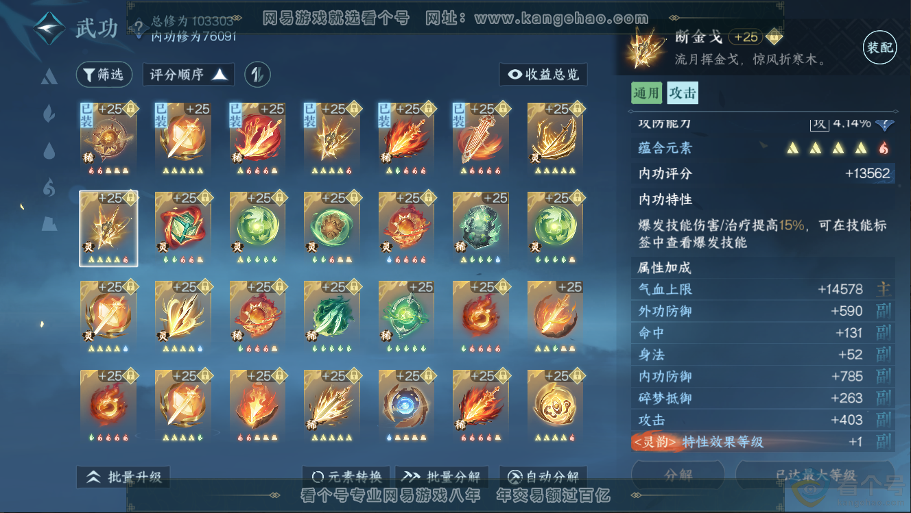NSH312678逆水寒手游账号详情图24 NSH312678逆水寒手游账号详情图24